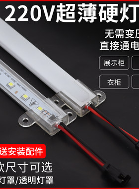 超薄220v展示柜灯条led硬灯管