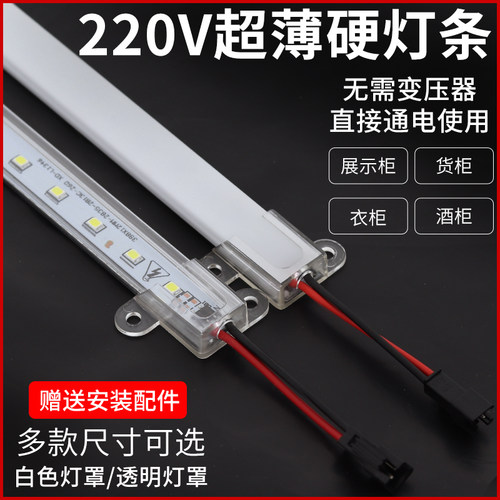 超薄220v展示柜灯条led硬灯管