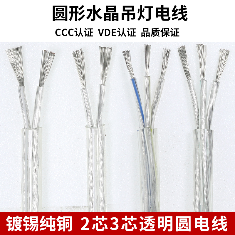 纯铜透明电线水晶灯线家用软线2 3芯0.3 0.5 0.751平方平行护套线