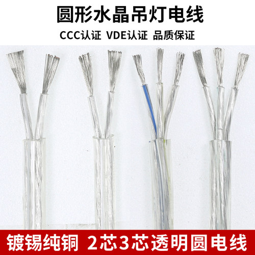 镀锡纯铜透明电线水晶灯线平行线