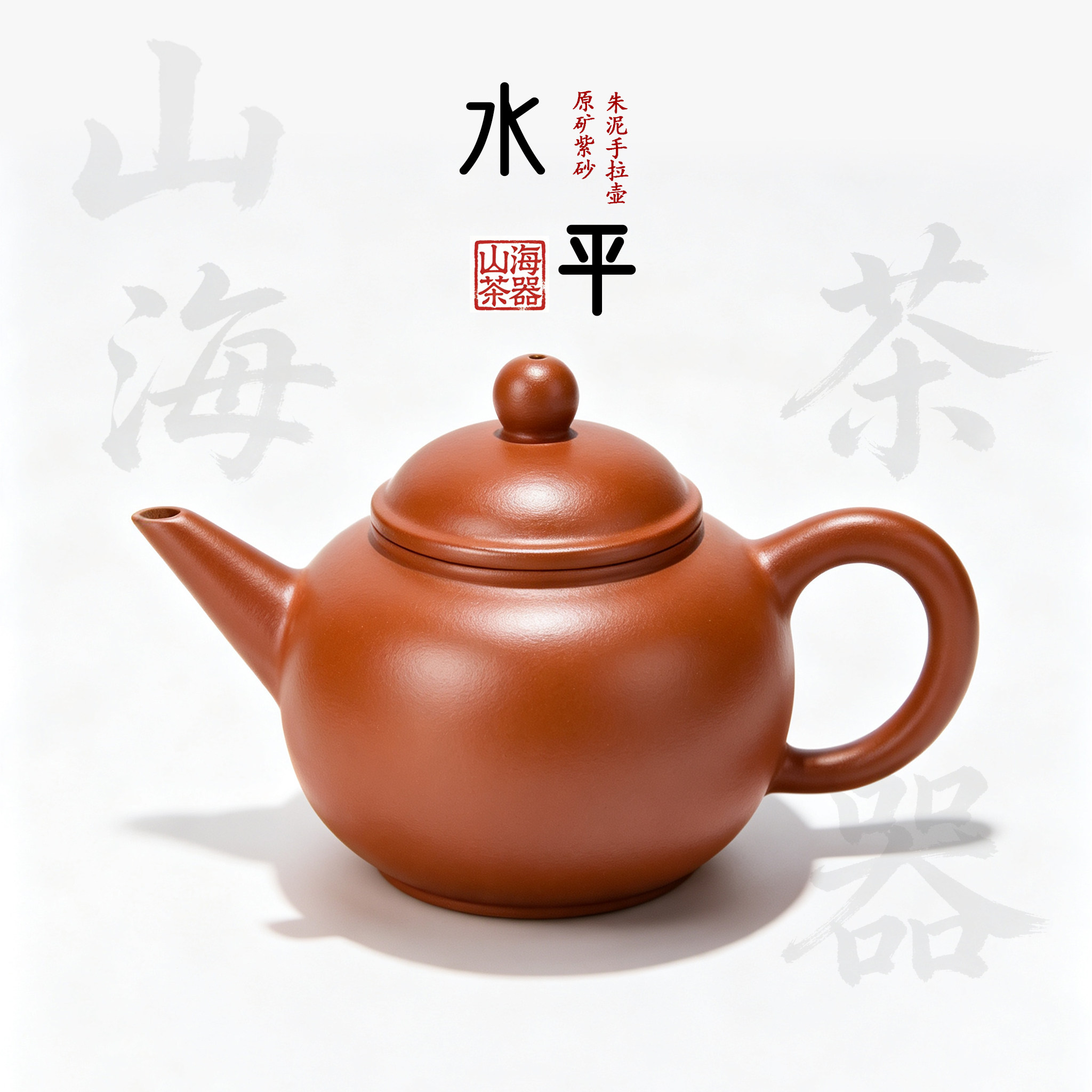 紫砂茶壶薄胎水平茶壶实用潮州手拉壶薄胎朱泥家用泡茶利器茶具