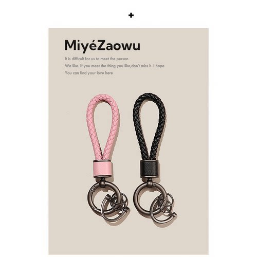 【弥野造物】编织皮绳钥匙扣