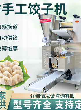 商用全自动水饺机大型饺子机仿手工小型包饺子馄饨机半自动蒸饺机