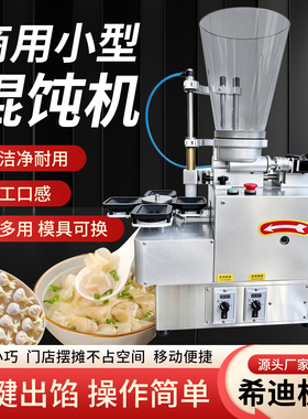 商用一次成型小金鱼馄饨机仿手工小混沌小型云吞机半自动馄饨机