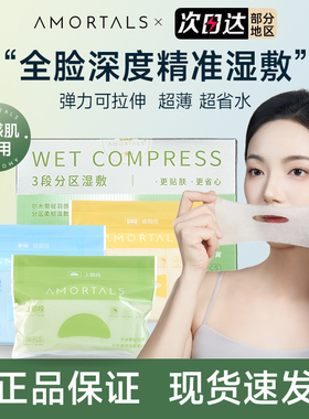 【官方正品】尔木萄分区湿敷棉巾