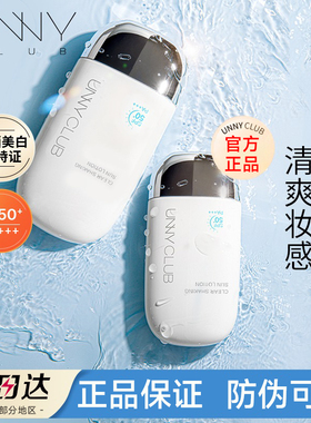 UNNY防晒霜nuuy美白uny防晒乳uuny官方ynny旗舰店uwy悠宜unnu umy