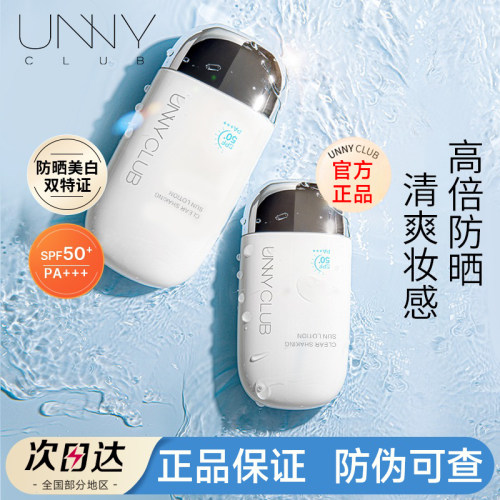 【官方正品】UNNYCLUB防晒霜
