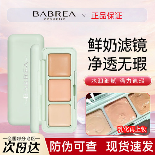 【官方正品】芭贝拉三色遮暇盘