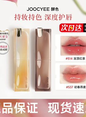 酵色晶冻口红粉雾jiaose官方旗舰店joycee酵素孝校色角色哮jocyee