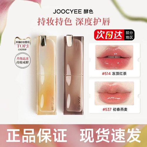 【官方正品】酵色晶冻粉雾口红