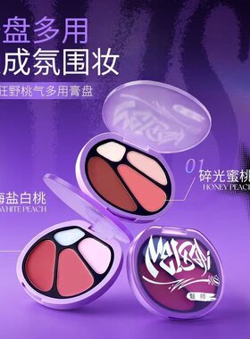 [官方正品]魅师狂野桃气多用膏盘