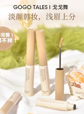 【官方正品】戈戈舞染眉膏