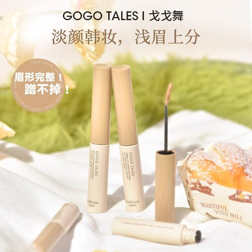 【官方正品】戈戈舞染眉膏