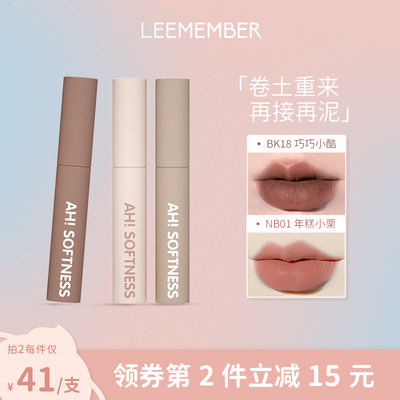 LEEMEMBER/荔萌唇泥小熊唇泥哑光