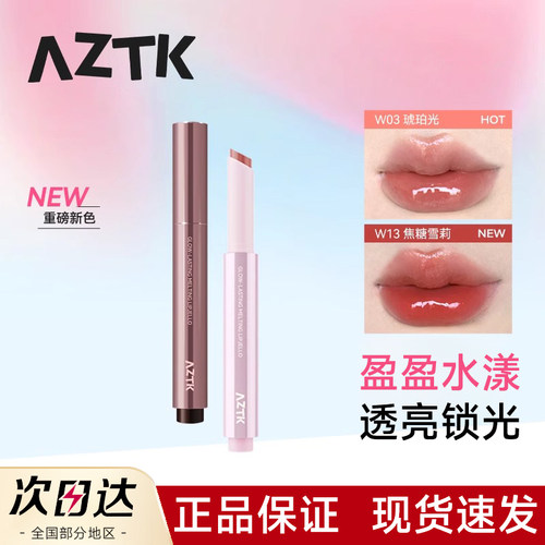 【官方正品】AZTK失重水波唇冻