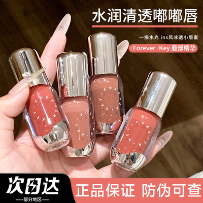【官方正品】Foreverkey唇部精华