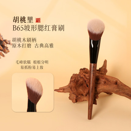 粉刷匠胡桃里B65坡形腮红膏粉刷柔软毛化妆b56沧州粉匠官方旗舰店