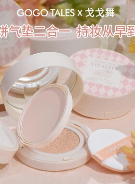 【官方正品】戈戈舞双层气垫粉饼