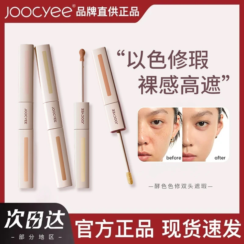 【官方正品】酵色色修双头遮瑕液