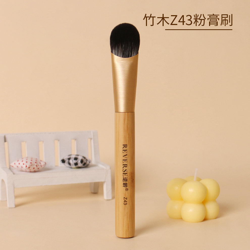 【官方正品】逆龄竹木Z43粉膏刷