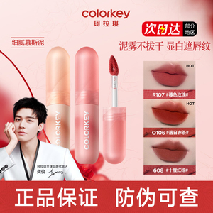 【官方正品】珂拉琪唇泥现货速发