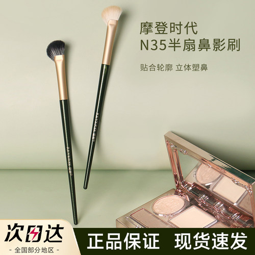 【官方正品】逆龄N35半扇鼻影刷