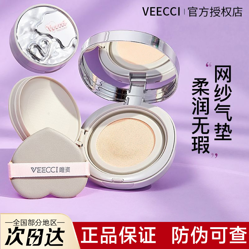 VEECCI唯资精华锁妆网纱气垫遮瑕持久不脱妆粉底液油皮气垫替换装