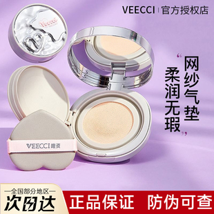 VEECCI唯资精华锁妆网纱气垫遮瑕持久不脱妆粉底液油皮气垫替换装