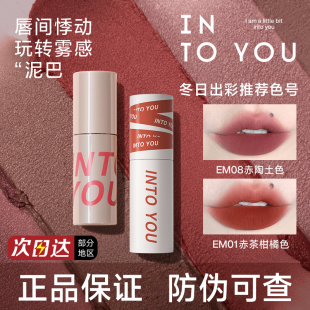 intoyou112intoyuo INTO YOU女主角唇泥唇釉官方旗舰店em0805正品