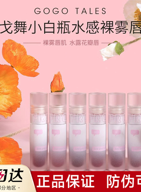 【官方正品】戈戈舞水雾唇釉