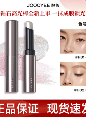 Joocye酵色钻石高光棒官方JC旗舰店joycee酵素孝校色角色哮jocyee