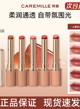 【官方正品】珂曼光透口红