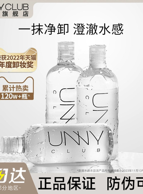 UNNY卸妆水nuuy眼唇脸uuny卸妆油乳膏uny官方unnu旗舰店uwy umny