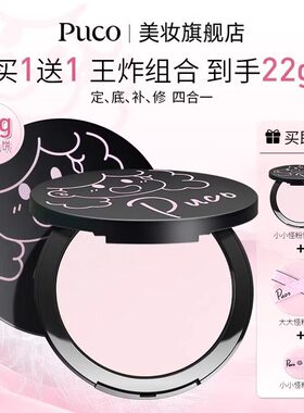 PUCO大小怪蜜粉饼柔焦定妆控油散POCU持久PUCU官方POCO旗舰店DUCO