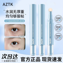 AZTK遮瑕ΛZTK提亮azkt液atzk笔akzt贴贴乳aktz tkaz azt atk azk