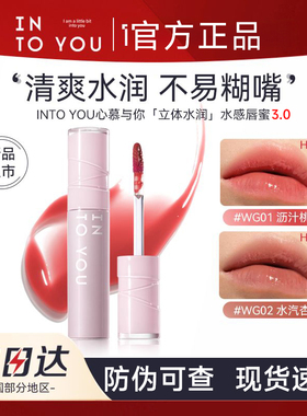 【官方正品】INTOYOU水感唇蜜3.0