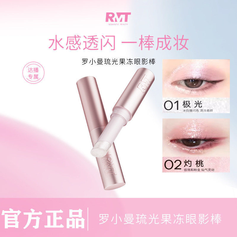 【上新】罗小曼琉光果冻眼影棒高光棒持久水光一膏多用多效合一,彩妆/香水/美妆工具,高光,淘宝优惠券,粉丝福利购,淘宝优惠卷