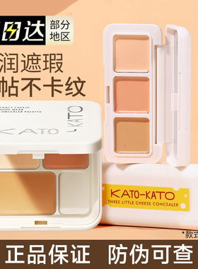 KATO三色kαto遮瑕膏cato盘kati官方kaot旗舰店tako官网kat0 kito