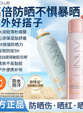 UNNY美白nuuy防晒霜uny喷雾uuny清爽uwy防水unnu防汗ynny官方club
