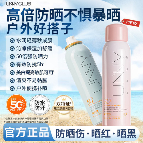 【新品】UNNY美白防晒喷雾