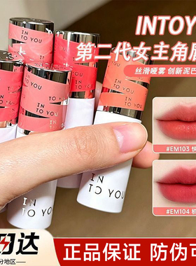 INTOYOU第二代女主角精华唇泥