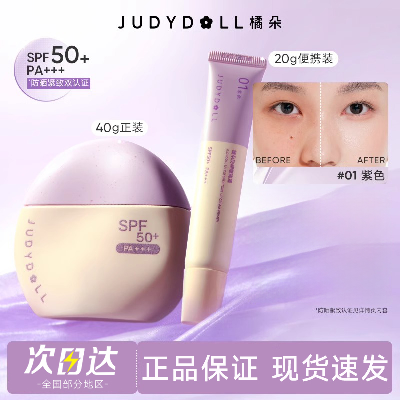 【官方正品】橘朵防晒隔离霜妆前