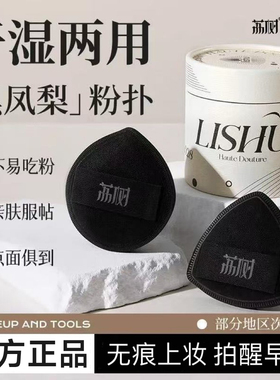 【官方正品】荔树黑凤梨粉扑