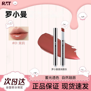 RMT罗小曼盈润唇冻比熊水光镜面唇釉口红唇泥润唇水果小狗趣味款