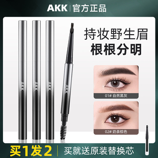 AKK自动眉笔女持久防水不脱色根根分明野生眉砍刀正品官方旗舰店