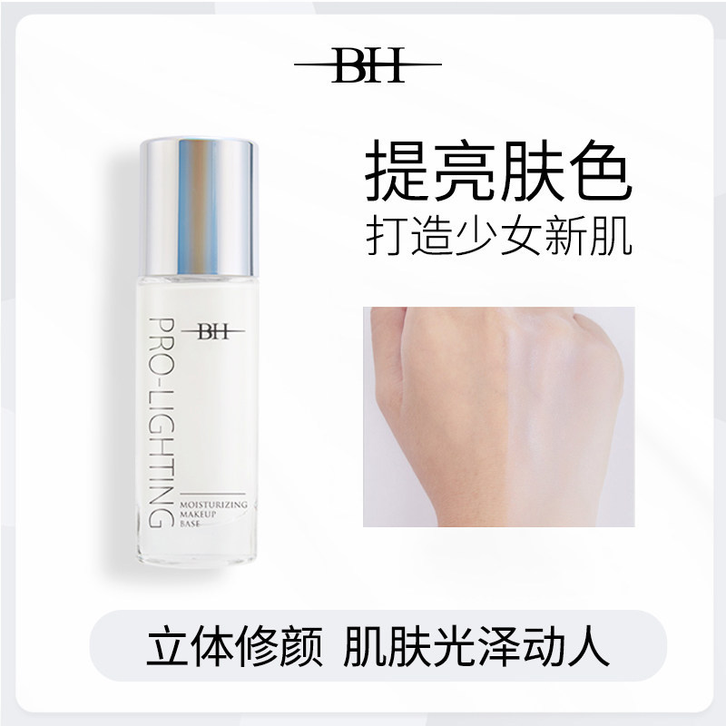 【官方正品】BH亮采修颜妆前乳图片