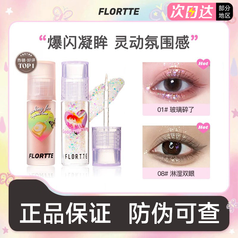 【官方正品】花洛莉亚液体眼影
