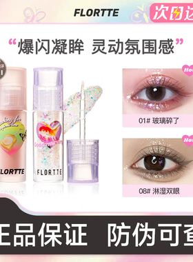【官方正品】花洛莉亚液体眼影