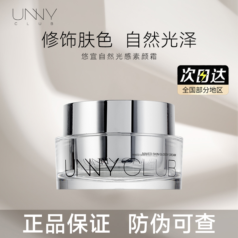 UNNY面部素颜霜uuny官方旗舰店nuuy懒人ynny面霜unnu正品umny uny-封面