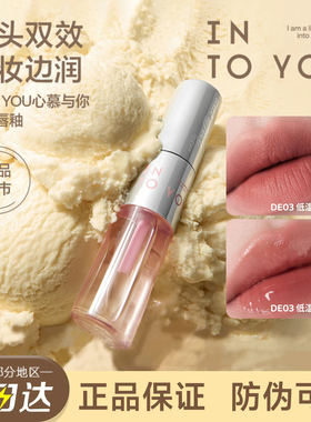 【官方正品】INTOYOU双头唇釉